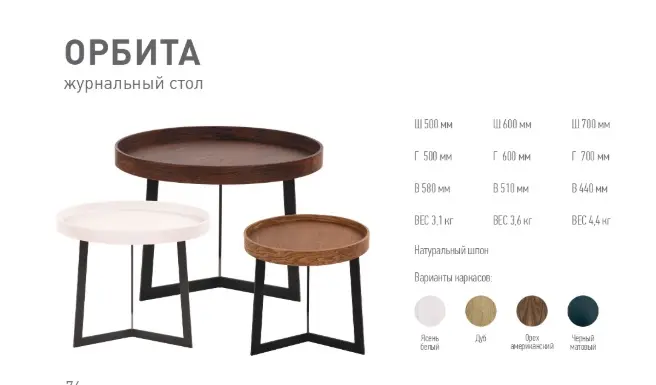 Стол журнальный Орбита-2 шпон, ясень белый (GT) 