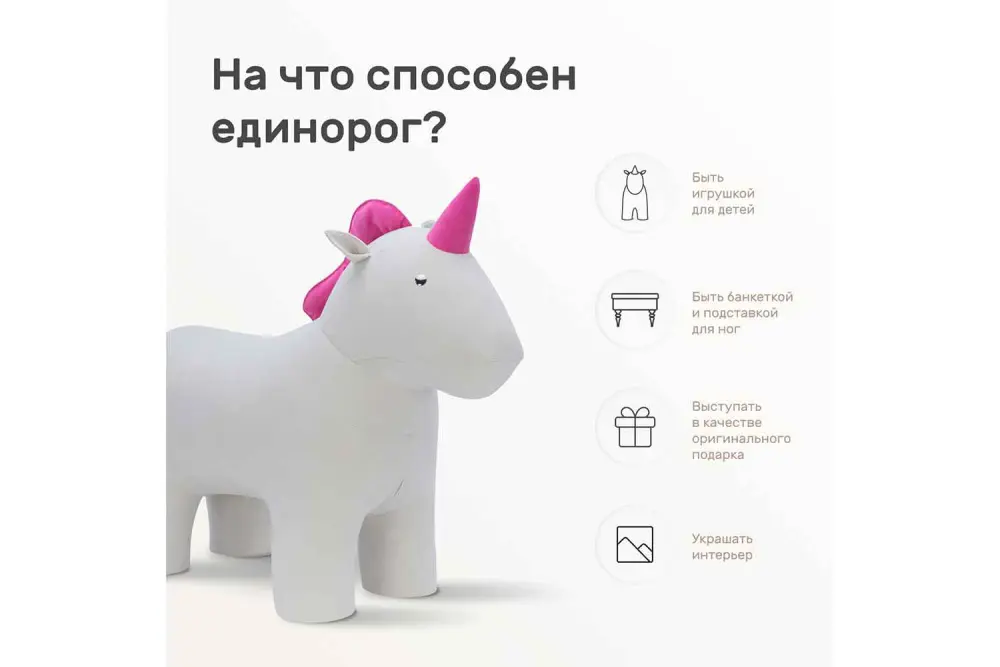 Пуф Единорог (Unicorn) (IM) 