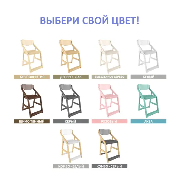 Растущая мебель стул регулируемый Робин Wood (Массив/цвет в ассортименте) POP | Интернет магазин Масса Мебель