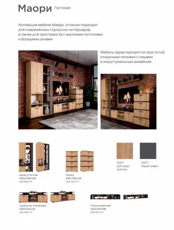 Комплект мебели в гостиную Маори Дуб золотой/Серый графит (CLP) | Интернет магазин Масса Мебель