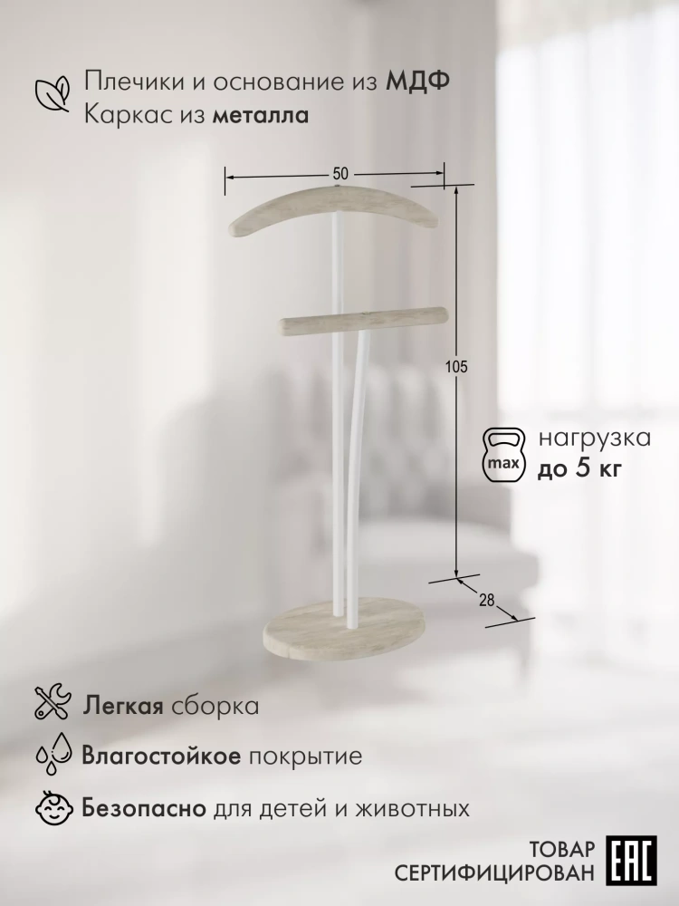 Вешалка напольная дуб беленый/белый (KL) 